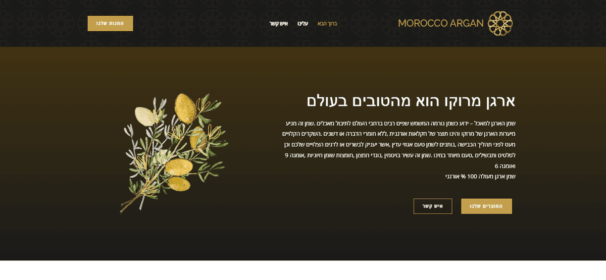 MOROCCO ARGAN